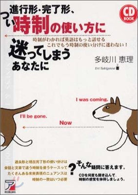 進行形.完了形,つい時制の使い方に迷ってしまうあなたに