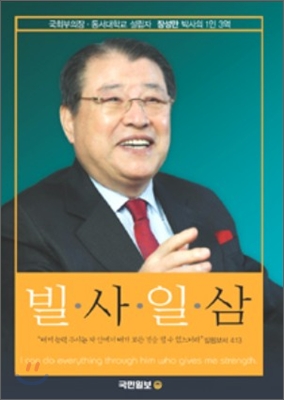 빌.사.일.삼