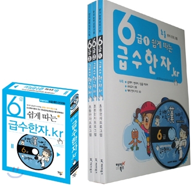 6급 쉽게 따는 급수한자.kr 세트 - 전3권 (CD 1장 포함)