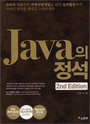 Java의 정석