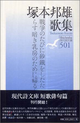 塚本邦雄歌集 - 예스24