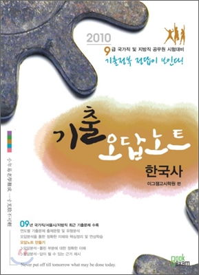 2010 기출 오답노트 한국사