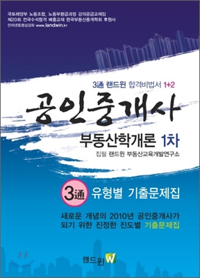 공인중개사 부동산학개론 1차