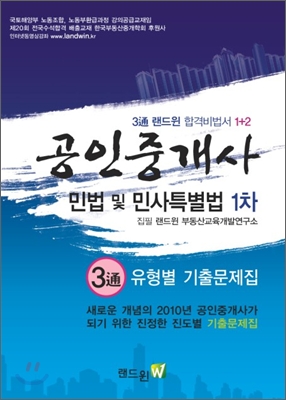 공인중개사 민법 및 민사특별법 1차