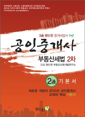 공인중개사 부동산세법 2차