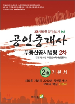 공인중개사 부동산공시법령 2차