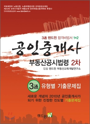 공인중개사 부동산공시법령 2차