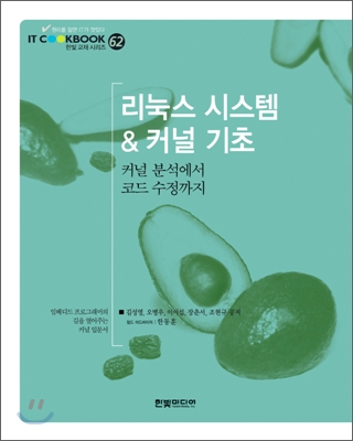 리눅스 시스템 & 커널 기초