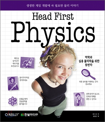 Head First Physics(표지 사용감 외 양호)