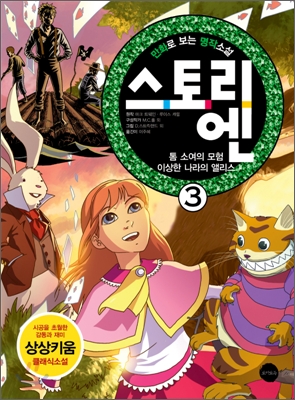 스토리엔 3