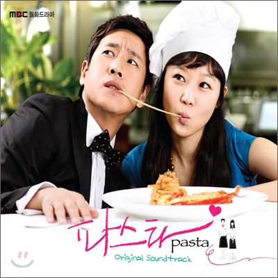 파스타 (MBC 드라마) OST