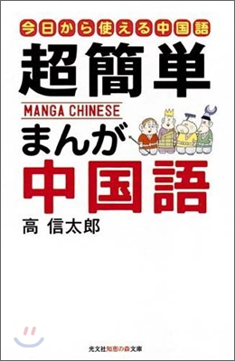 超簡單まんが中國語