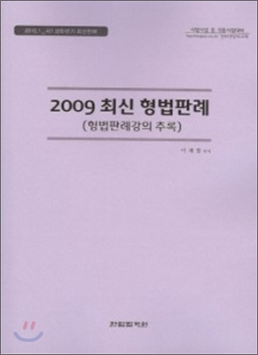 2010 최신 형법 판례