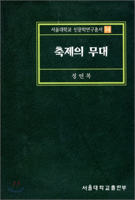 축제의 무대