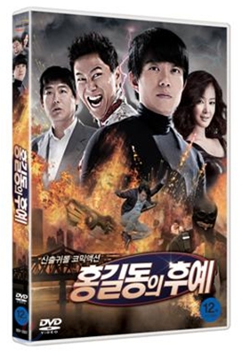 홍길동의 후예 (1Disc)