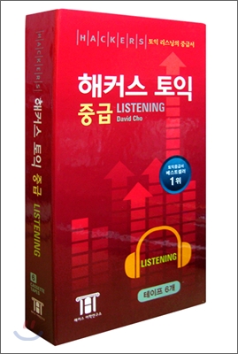 해커스 토익 중급 Listening TAPE 리스닝 테이프