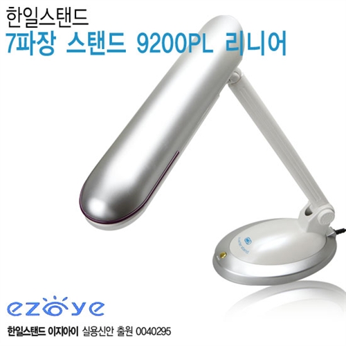 NEW 한일조명 7파장 마이크로 리니어판 인버터스탠드 9200pl