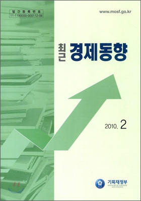 최근 경제동향 2010 2월호