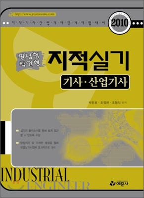 2010 지적 기사 산업기사 실기