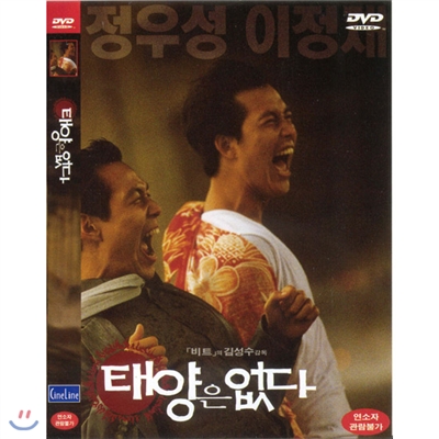 태양은없다 (City Of The Rising Sun)- 정우성, 이정재, 이범수, 한고은