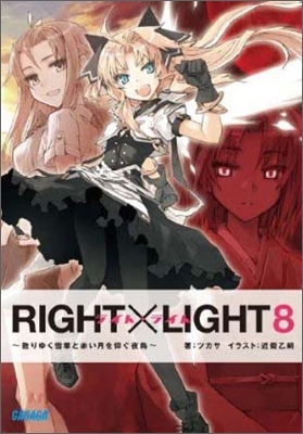 RIGHT&#215;LIGHT(8)散りゆく雪華と赤い月を仰ぐ夜鳥