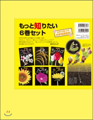 もっと知りたい 旣刊6卷セット