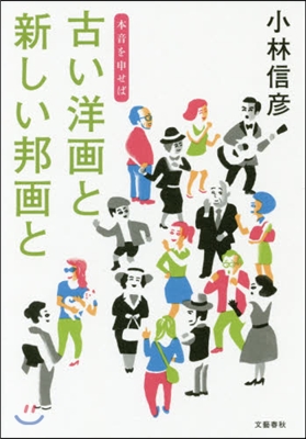 古い洋畵と新しい邦畵と－本音を申せば