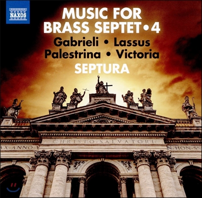 Septura 셉투라 - 금관 7중주를 위한 음악 4집: 르네상스 음악 - 가브리엘리 / 라수스 / 팔레스트리나 / 빅토리아 (Music for Brass Septet 4 - Gabrieli / Lassus / Palestrina / Victoria)