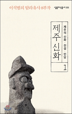 제주 신화 1