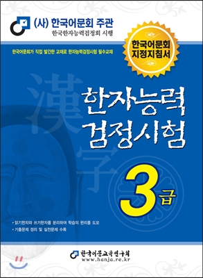 2016 한자능력검정시험 3급