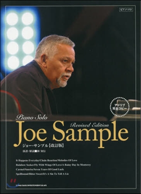 樂譜 Joe Sample 改訂版