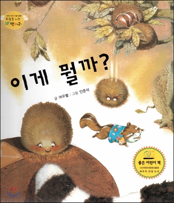 하늘을 나는 병아리 10 이게 뭘까? 