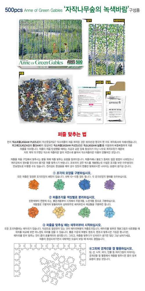 빨강머리앤 직소퍼즐 500pcs 자작나무숲의 녹색바람