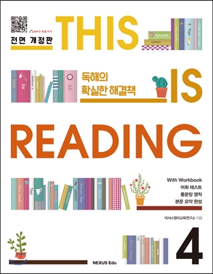 THIS IS READING 4