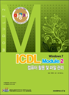 이공자 ICDL Module 2