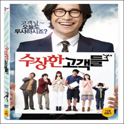 [중고] [DVD] 수상한 고객들 (아웃케이스없음)