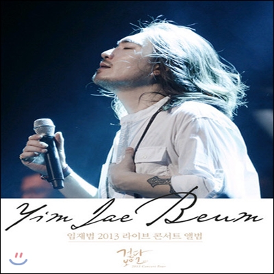 [중고] 임재범 / 2013 라이브 콘서트 앨범 : 걷다보면... (2CD)