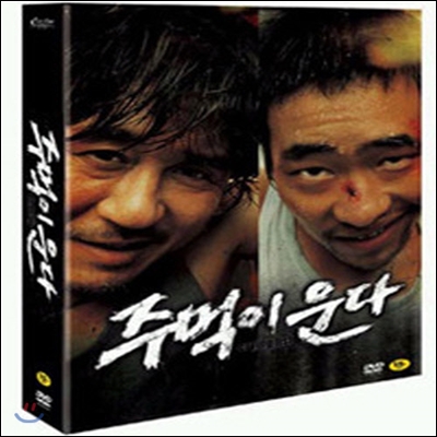 [중고] [DVD] 주먹이 운다