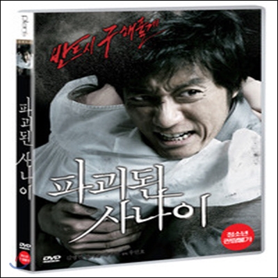 [중고] [DVD] 파괴된 사나이 (19세이상)