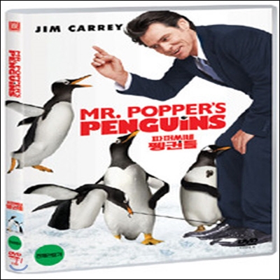 [중고] [DVD] Mr. Popper｀s Penguins - 파퍼씨네 펭귄들