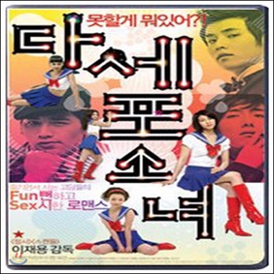 [중고] [DVD] 다세포 소녀