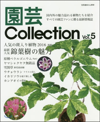 園芸Collection   5