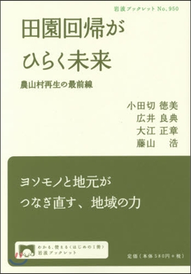 田園回歸がひらく未來