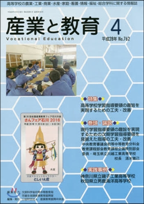 月刊 産業と敎育 平成28年4月號