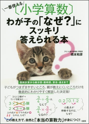 [小學算數]わが子の「なぜ?」にスッキリ