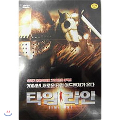 [중고] [DVD] Timeline - 타임라인