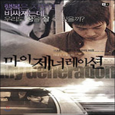 [중고] [DVD] 마이 제너레이션 - My Generation (2DVD)