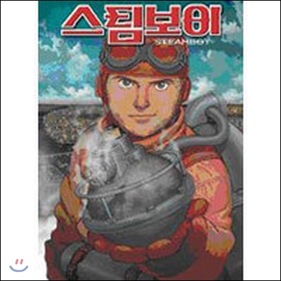 [중고] [DVD] 스팀보이 - Steamboy (3DVD)