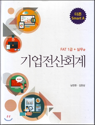 더존 smart A 기업전산회계