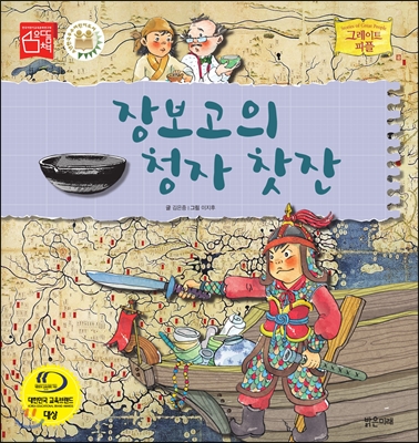 장보고의 청자 찻잔